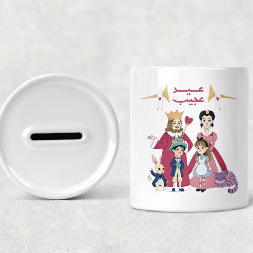 حصالة اليس في بلاد العجائب