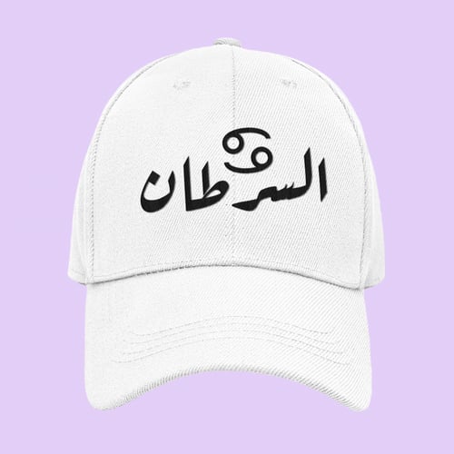 تطريز كاب قبعة بتصميم الأبراج