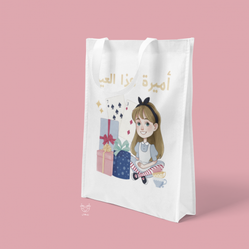 كيس هدايا أميرة هذا العيد