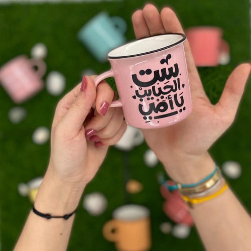 كوب ست الحبايب يا أمي بحافة