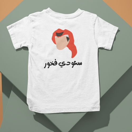 تيشرت سعودي وافتخر اليوم الوطني السعودي 92