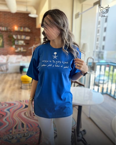 تيشرت اليوم الوطني السعودي عظماء من بلد عظيم