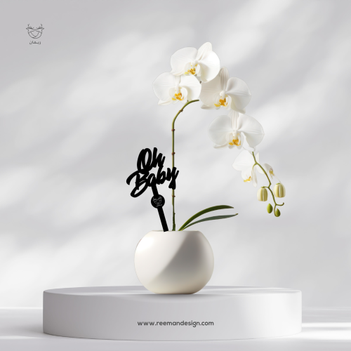 تغريسة أكرلك OH BABy