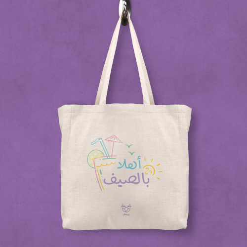 حقيبة قماشية تصميم أهلا بالصيف