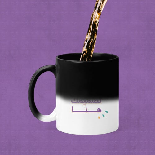 طباعة كوب سحري بتصميمك الخاص