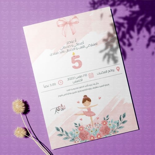 تصميم كرت دعوة رقمي حسب الطلب