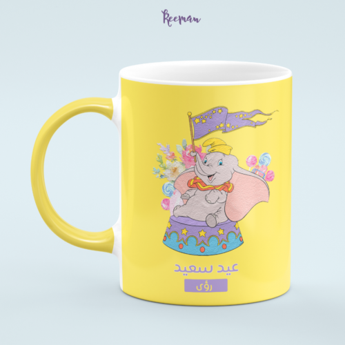 كوب بتصميم عيد سعيد مع إضافة الاسم