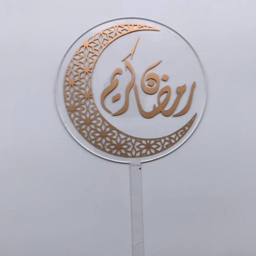 تغريسة رمضان كريم