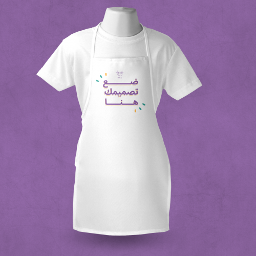 مريلة بتصميمك الخاص