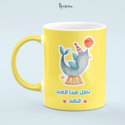 كوب بتصميم بطل هذا العيد مع إضافة الاسم