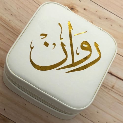 منظم اكسسوارات بإضافة اسمك