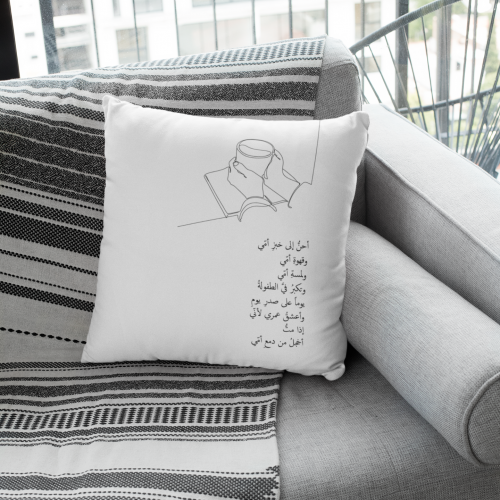 وسادة تصميم أحن إلى خبز أمي