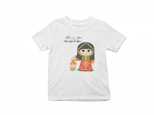 تيشرت بنات قرقيعان سلم يالله خلها لامها يالله رمضا...