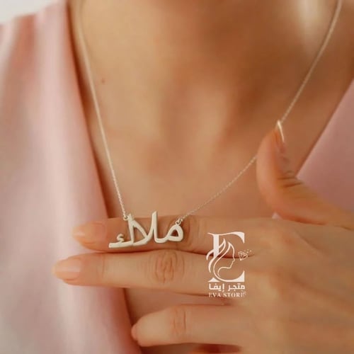 سلسال بي الاسم