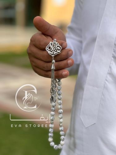 سبحه مبطن بلاسم حسب الطلب