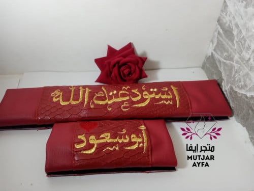 طقم كفر حزام الأمان ومسكة دركسون بالاسم