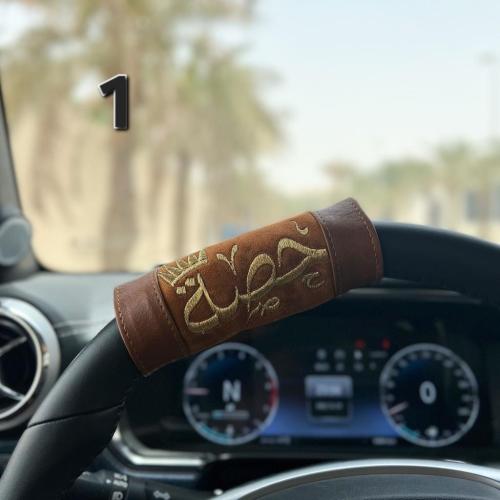 مسكة دركسون جلد فاخر مطرزة بالاسم