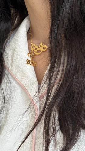 سلاسل تخرج 2025بلاسم حسب الطلب