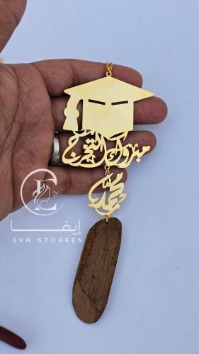 تعليقه سياره تخرج بلاسم