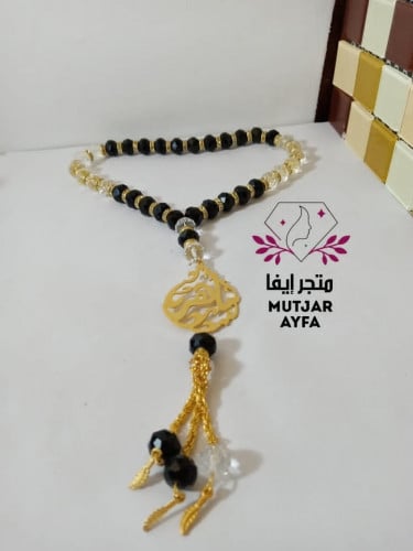 سبحه انيقه باسم من اختياركم