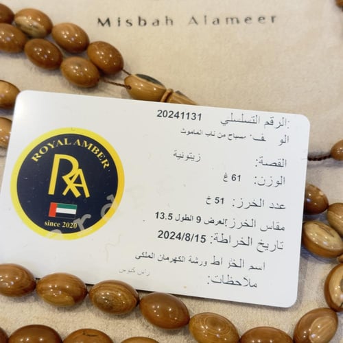 سبحه عاج الماموث المنقرض النادر خراطه ورشة الكهرما...