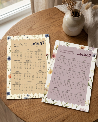 تقاويم مزخرفة – ألوان دافئة | رقمية