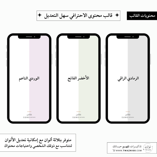 قالب محتوى احترافي | لـ سناب شات+ تيك توك + انستقر...