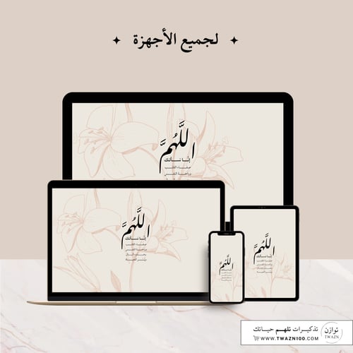 اللهم إنَّا نسألك صفاء القلب ، وراحة النفس ، وهدوء...