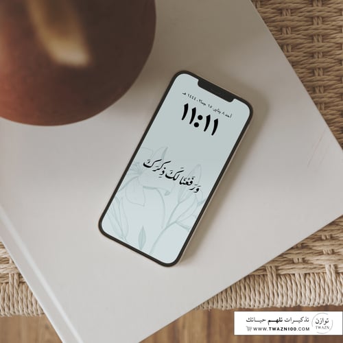 ورفعنا لك ذكرك - خلفية بألوان متعدده للجوال - ايبا...