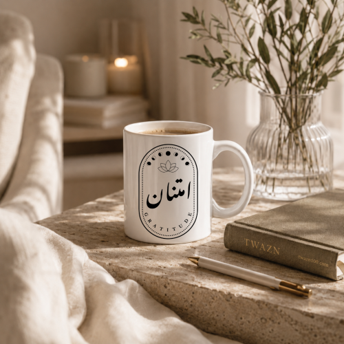 امتنان | Gratitude – كوب سيراميك 11oz