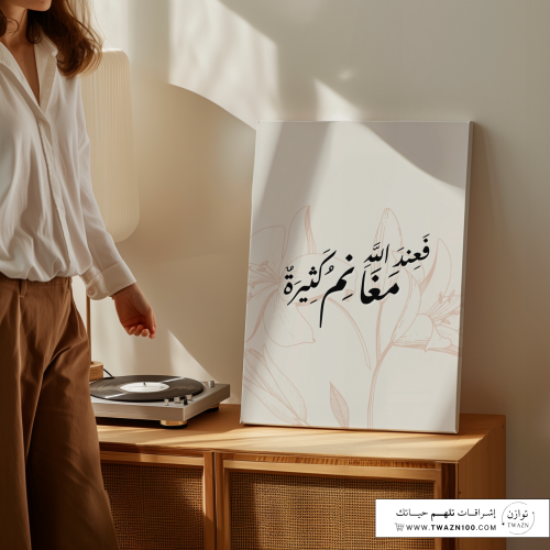 لوحة كانفس - فعند الله مغانم كثيرة