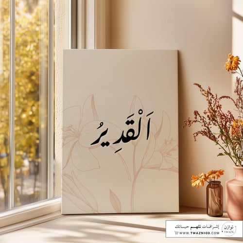 لوحة كانفس - القدير