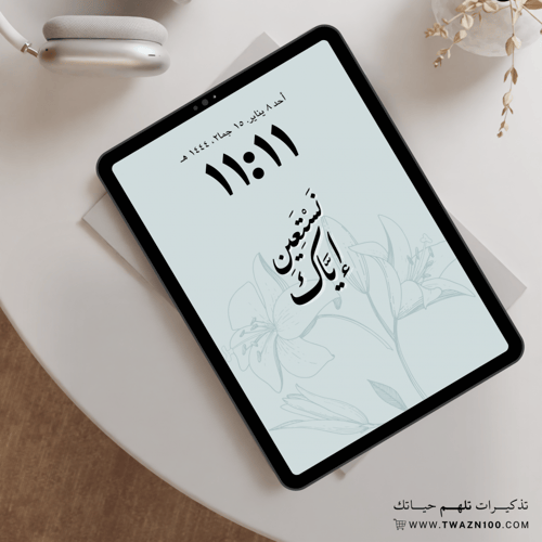 أياك نستعين - خلفية بألوان متعدده للجوال - ايباد -...