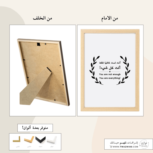 لوحة بإطار - أنت لست كافيًا فقط أنت كل شيء!