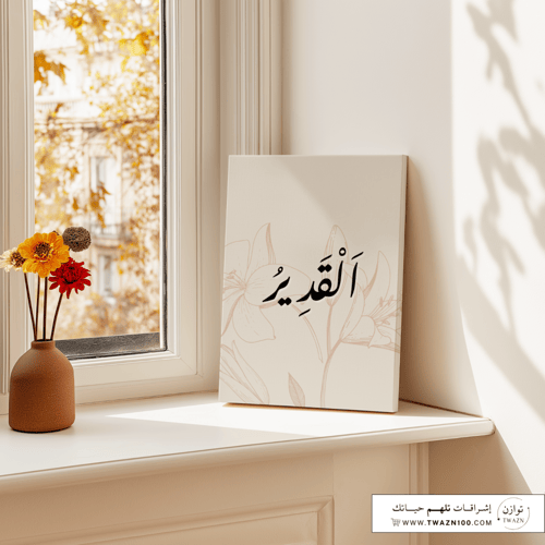لوحة كانفس - القدير