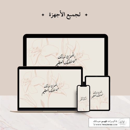 اللهم إنَّا نسألك من فضلك العظيم - خلفية بألوان مت...