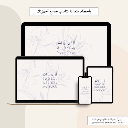 تاج الذكر - خلفية بألوان متعدده للجوال - ايباد - ل...