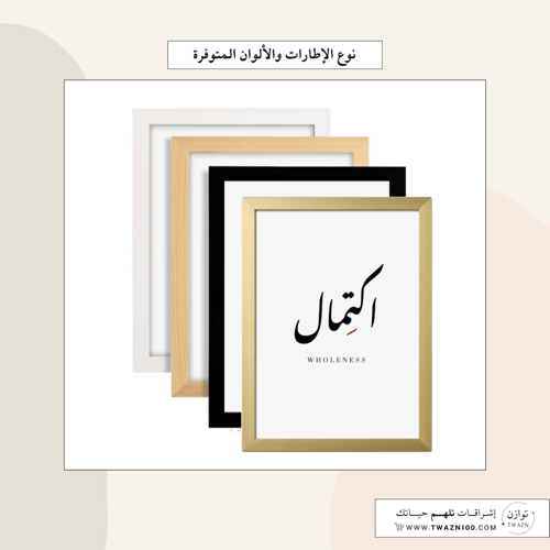 لوحة بإطار - اكتمال