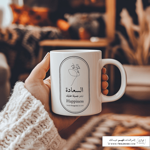 السعادة تبدو جميلة عليك | كوب سيراميك 11oz