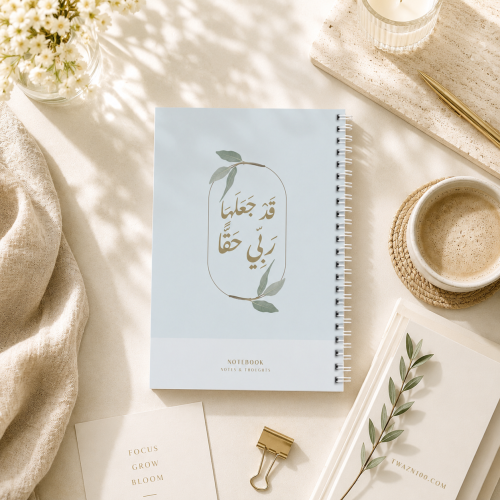 دفتر - قد جعلها ربي حقا
