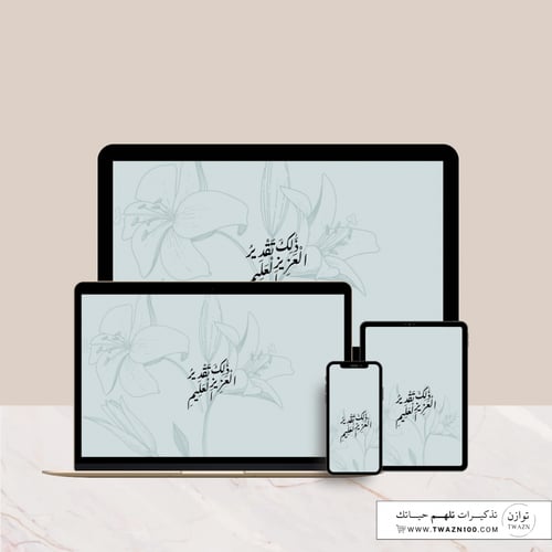 ذلك تقدير العزيز العليم - خلفية بألوان متعدده للجو...