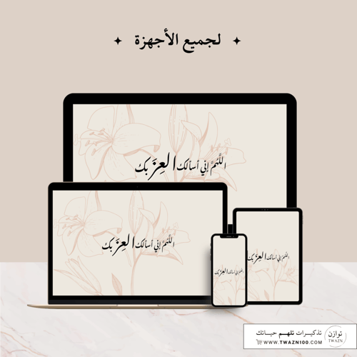 اللهم اني اسألك العز بك - خلفية بألوان متعدده للجو...