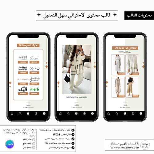 قالب محتوى احترافي | لـ سناب شات+ تيك توك + انستقر...