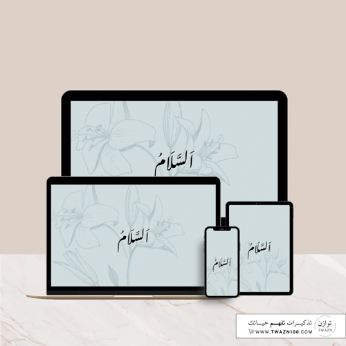 السلام - خلفية بألوان متعدده للجوال - ايباد - لابت...