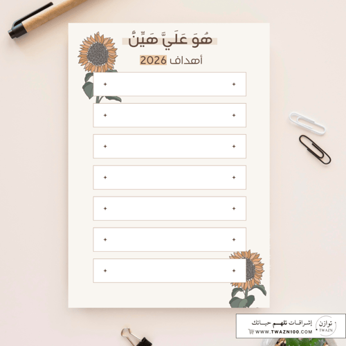 هو علي هين | أهداف 2026