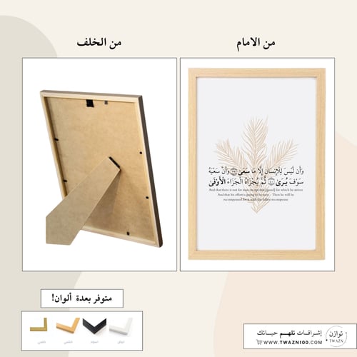 لوحة بإطار - وأن ليس للإنسان إلا ما سعى