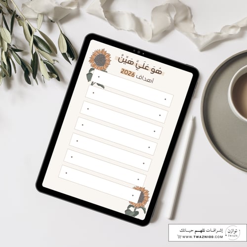 هو علي هين | أهداف 2026