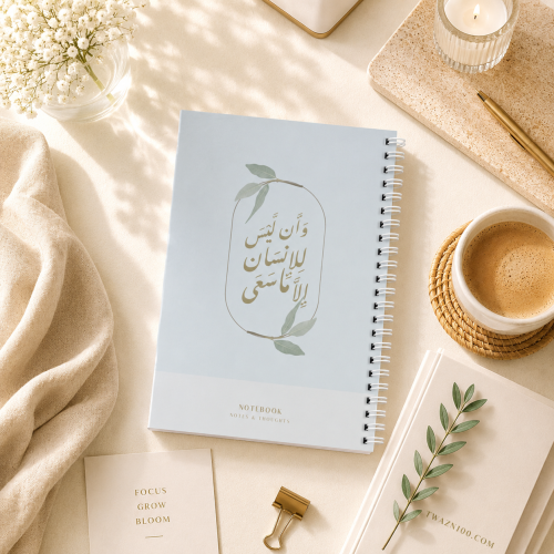 دفتر - وأن ليس للإنسان إلا ما سعى