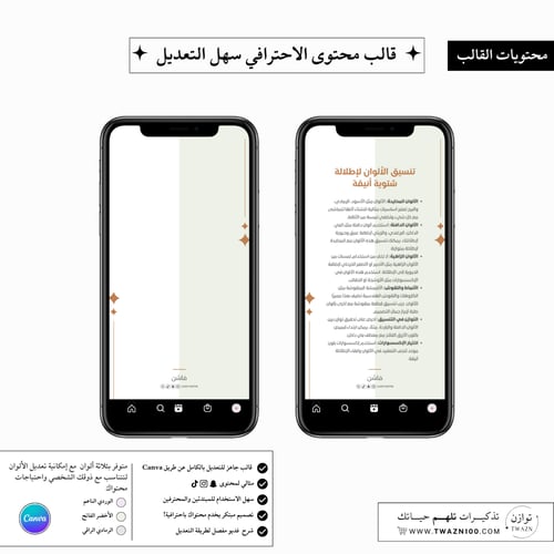 قالب محتوى احترافي | لـ سناب شات+ تيك توك + انستقر...
