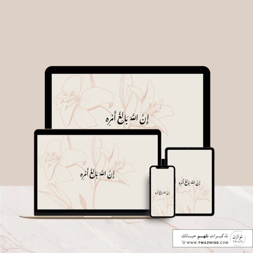 إن الله بالغ أمره - خلفية بألوان متعدده للجوال - ا...